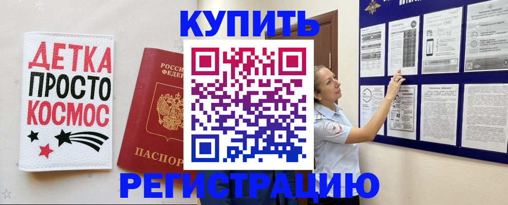 временная регистрация надежно в Ленинске
