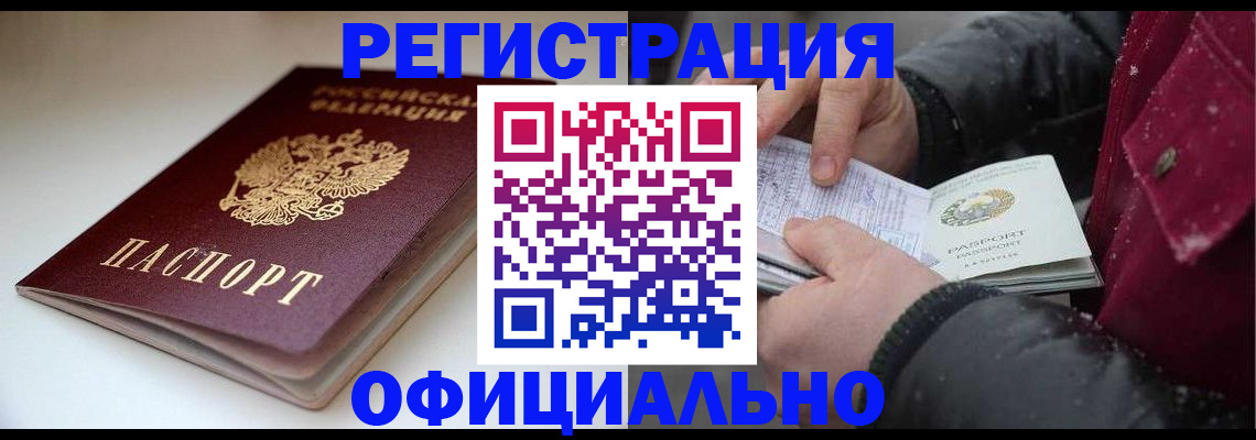 прописка гарантия в Ленинске