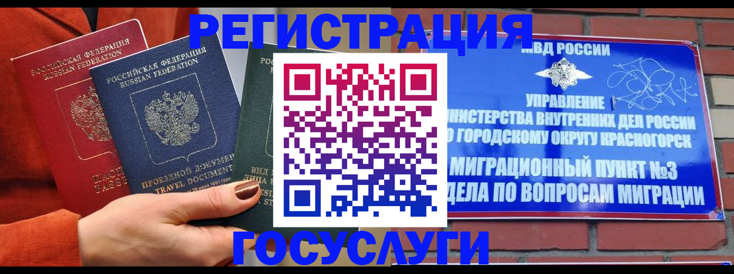 временная регистрация в Ленинске