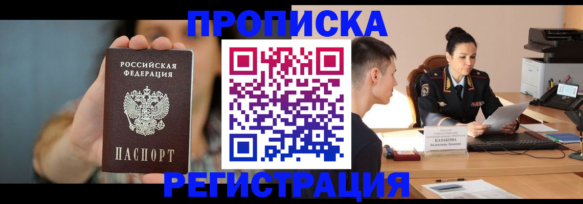 прописка регистрация в Ленинске