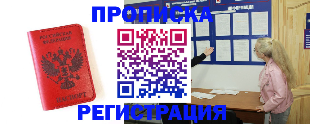 временная регистрация в Ленинске