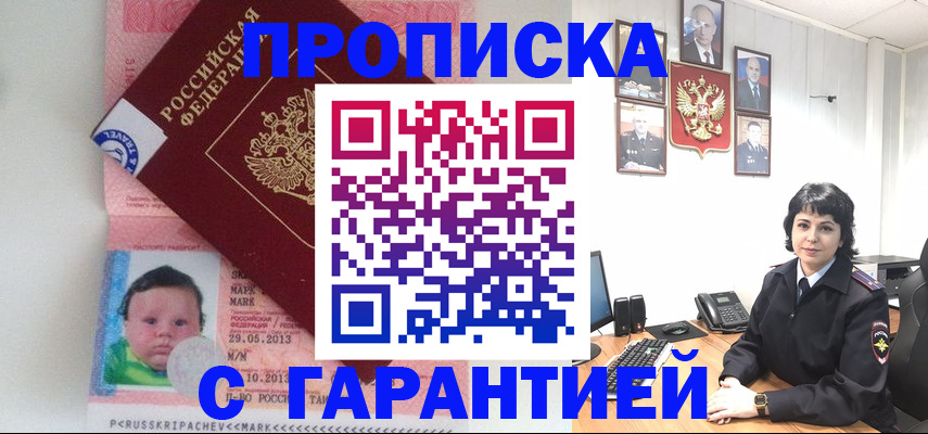 временная регистрация надежно в Ленинске