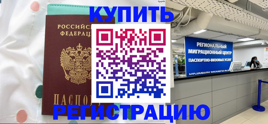 временная регистрация для всех в Ленинске