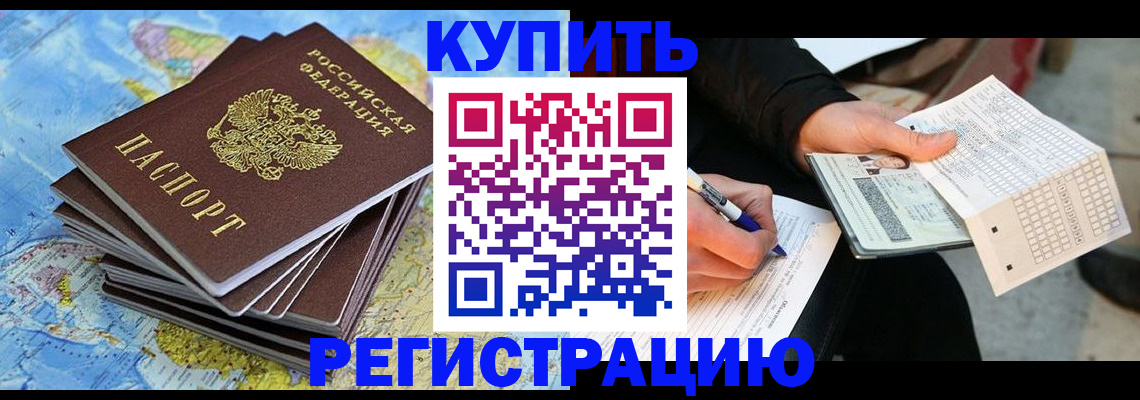 прописка для работы в Ленинске