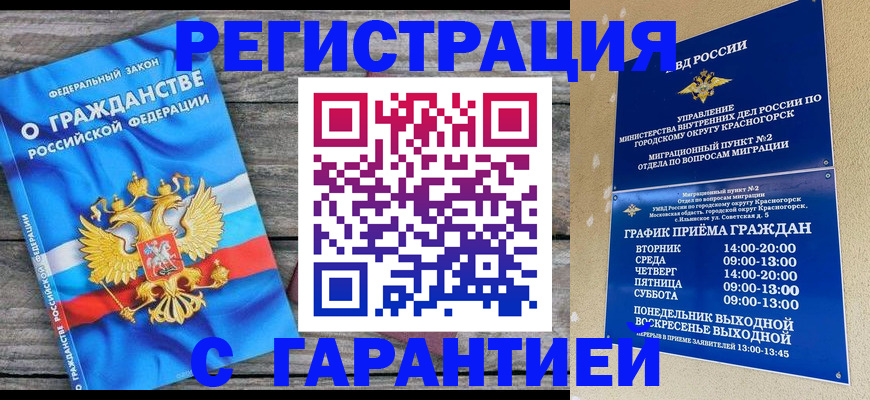 временная регистрация в Ленинске