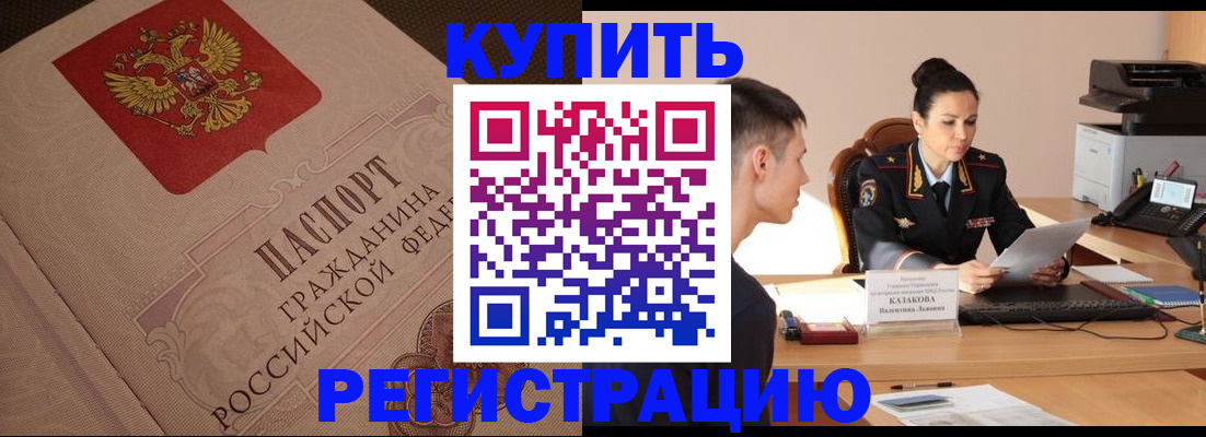 регистрация в Ленинске